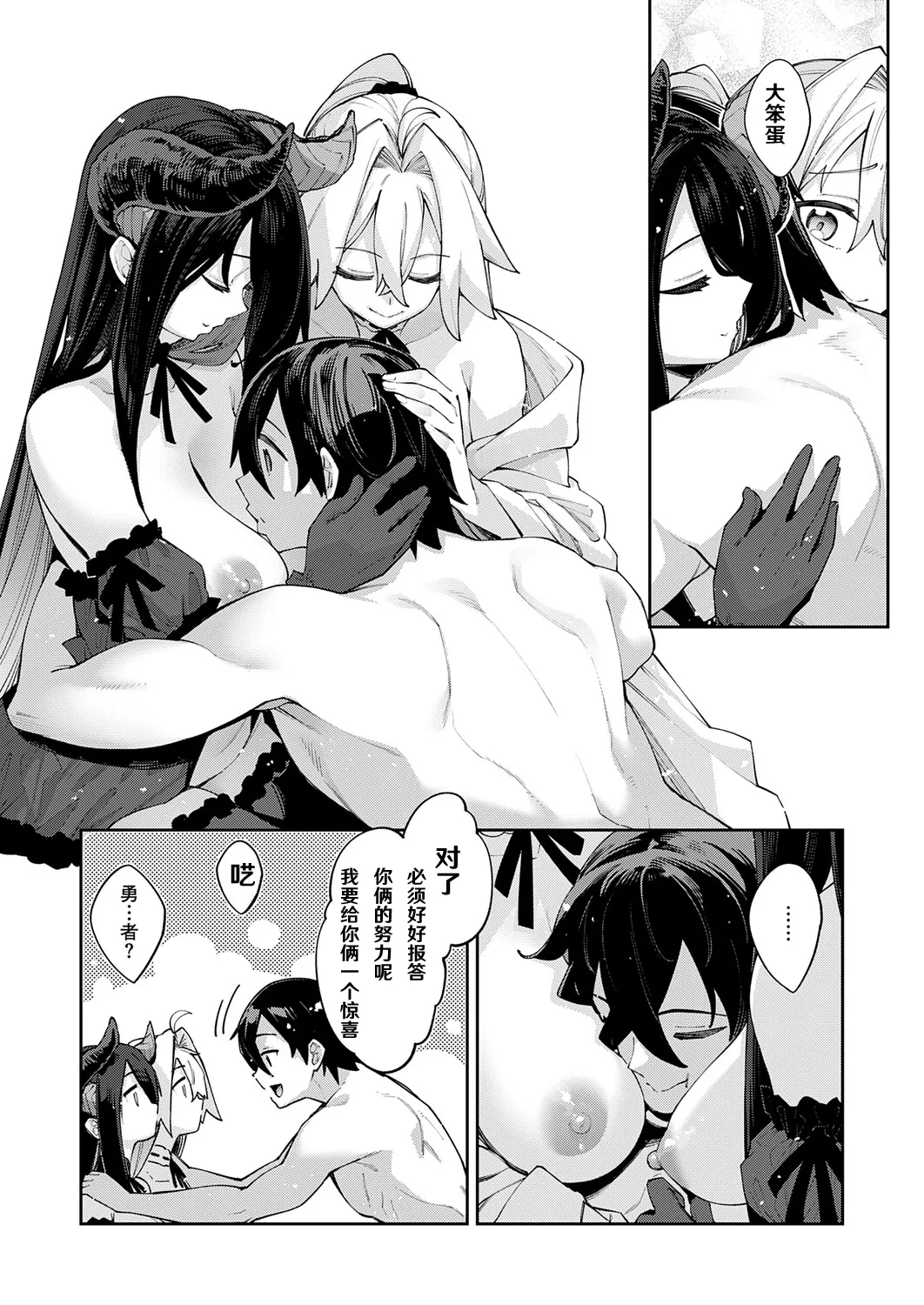 Isekai Kita node Sukebe Skill de Zenryoku Ouka Shiyou to Omou 22 sha-me | 既然來到異世界就用好色技能盡其所能的謳歌人生 第22枪 page 7 full