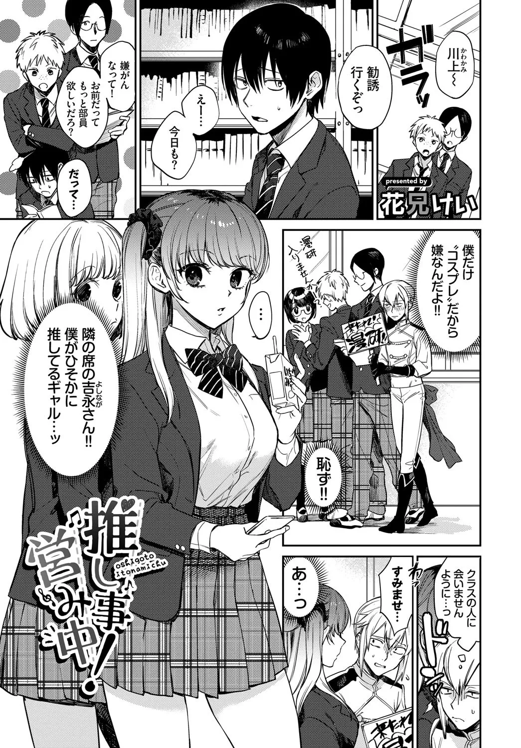 Fetishism Vol. 33 ~Otaku Joshi Hen~ page 4 full