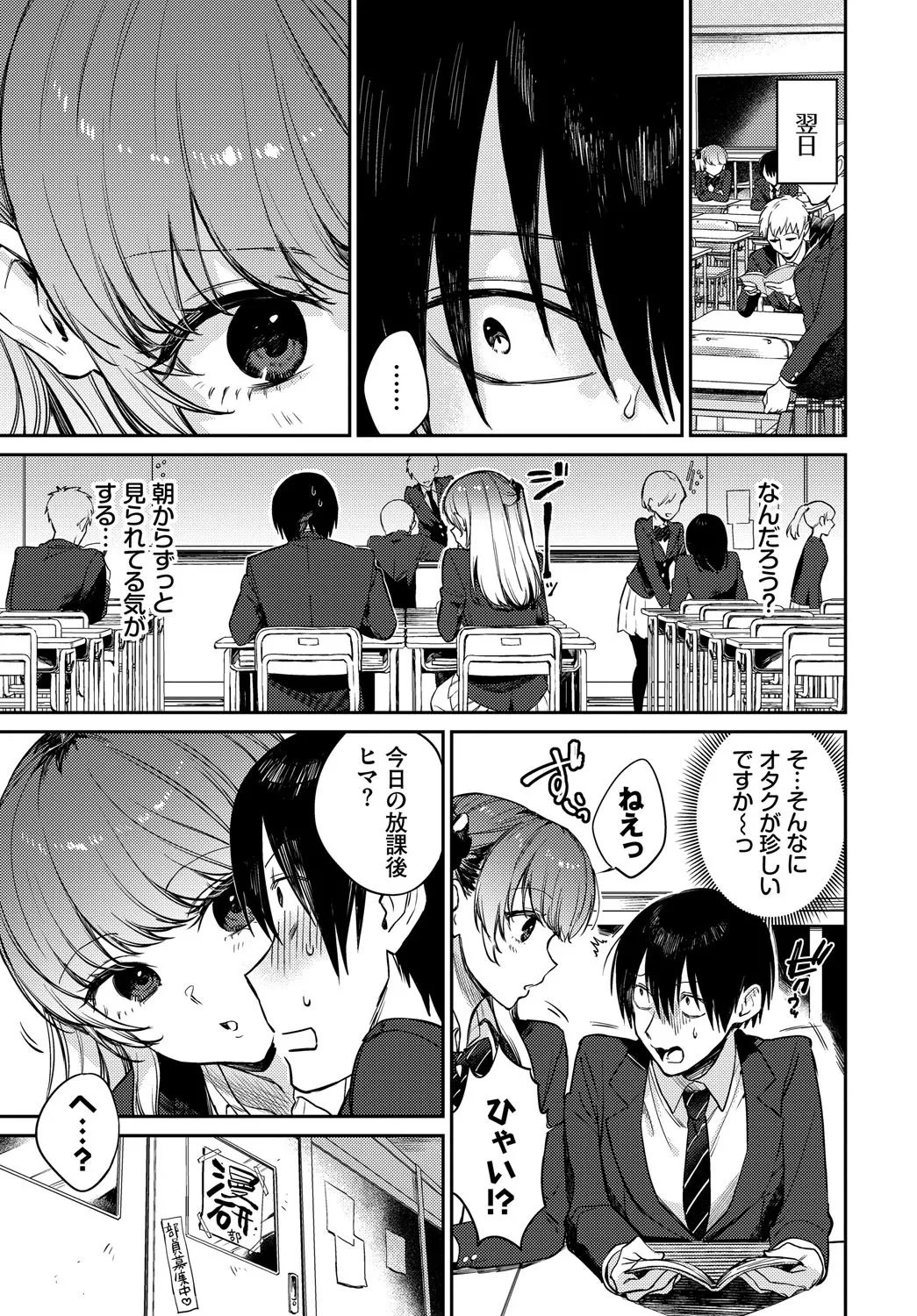 Fetishism Vol. 33 ~Otaku Joshi Hen~ page 6 full