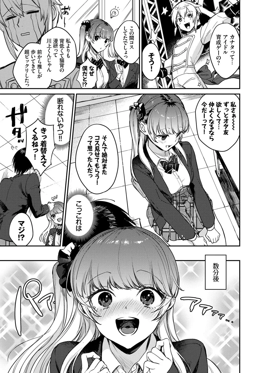 Fetishism Vol. 33 ~Otaku Joshi Hen~ page 8 full