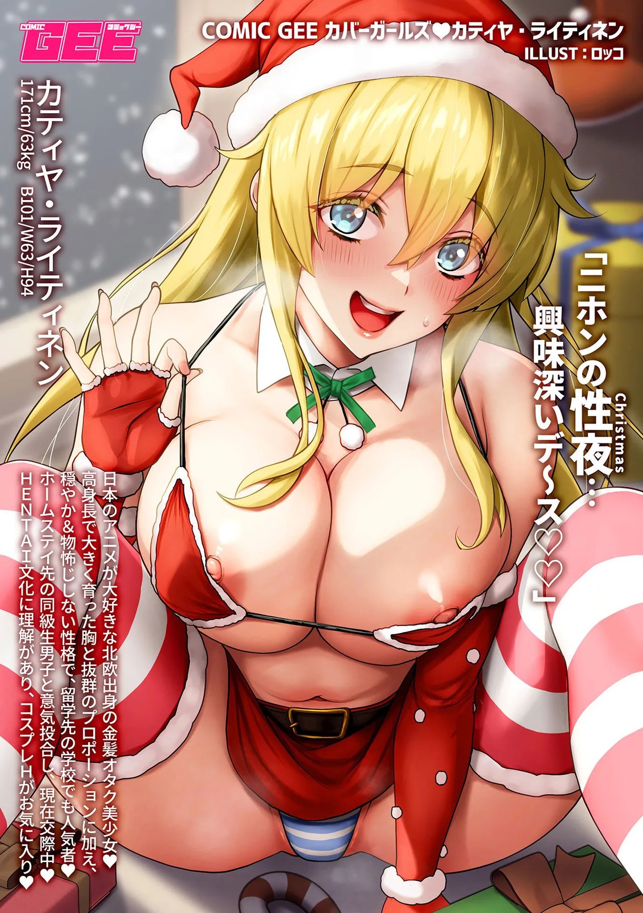 COMIC GEE vol.27 page 2 full