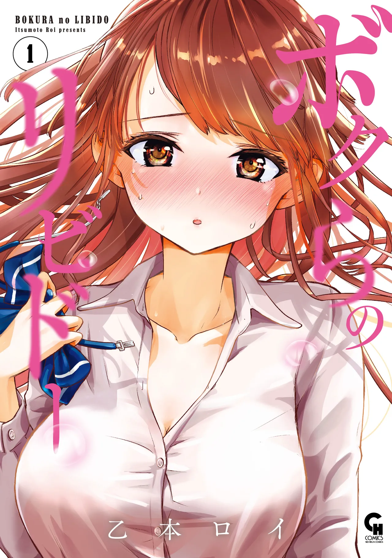 Bokura no Libido - CHAPTER 11 page 1 full