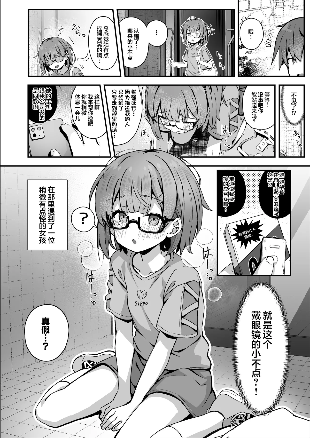 Gokyuukei wa Hodohodo ni ~DeliHeal Sougei Beit de Noseta Jou ga Shoujo de Ecchi datta Ken l 做那种事也要适可而止在做风俗业司机时接到的应召女郎是个超色的少女这件事~ page 4 full