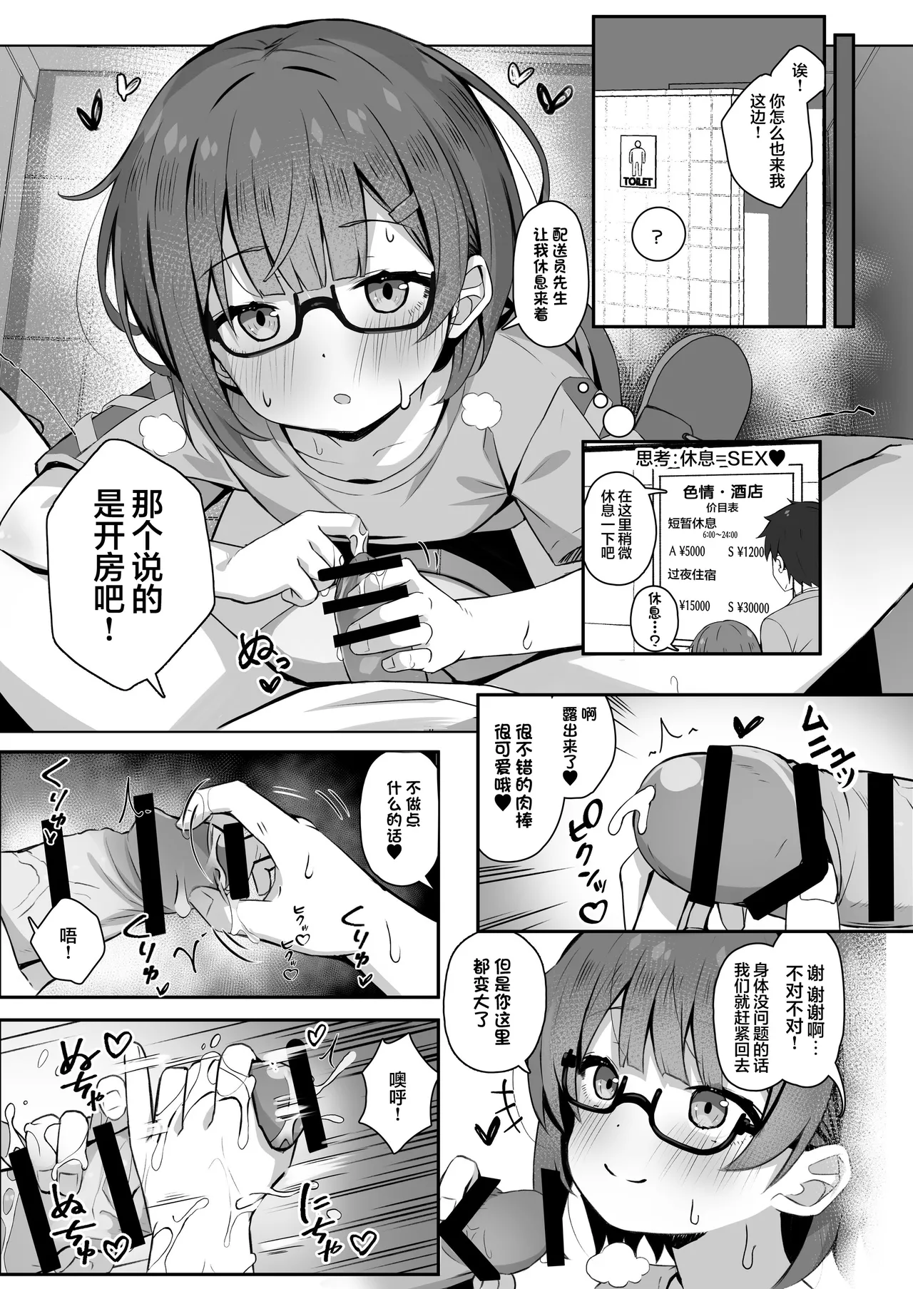 Gokyuukei wa Hodohodo ni ~DeliHeal Sougei Beit de Noseta Jou ga Shoujo de Ecchi datta Ken l 做那种事也要适可而止在做风俗业司机时接到的应召女郎是个超色的少女这件事~ page 7 full