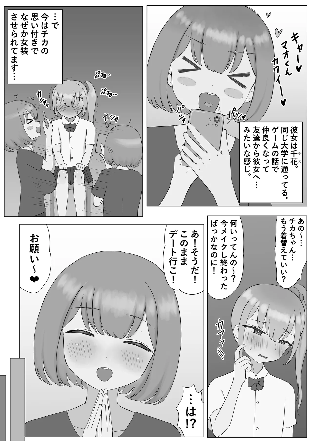 つがい調教～ボクも彼女もご主人様のマゾペット～ page 3 full