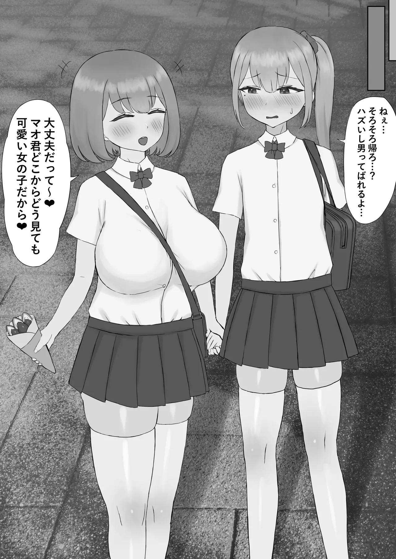 つがい調教～ボクも彼女もご主人様のマゾペット～ page 4 full