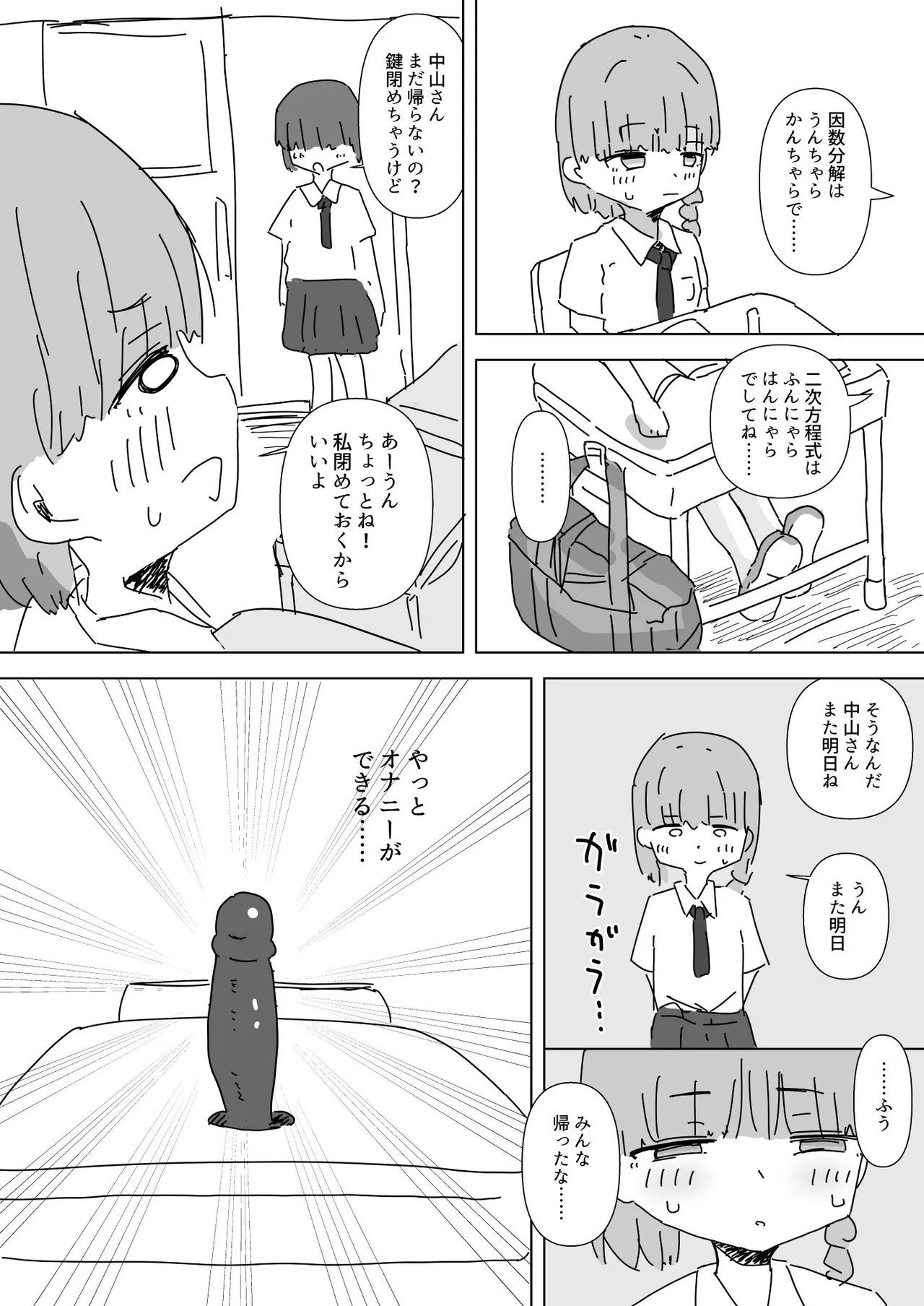 Page 3 of [Ayamaritai] Houkago no Kyoushitsu de Onanii Suru Onnanoko