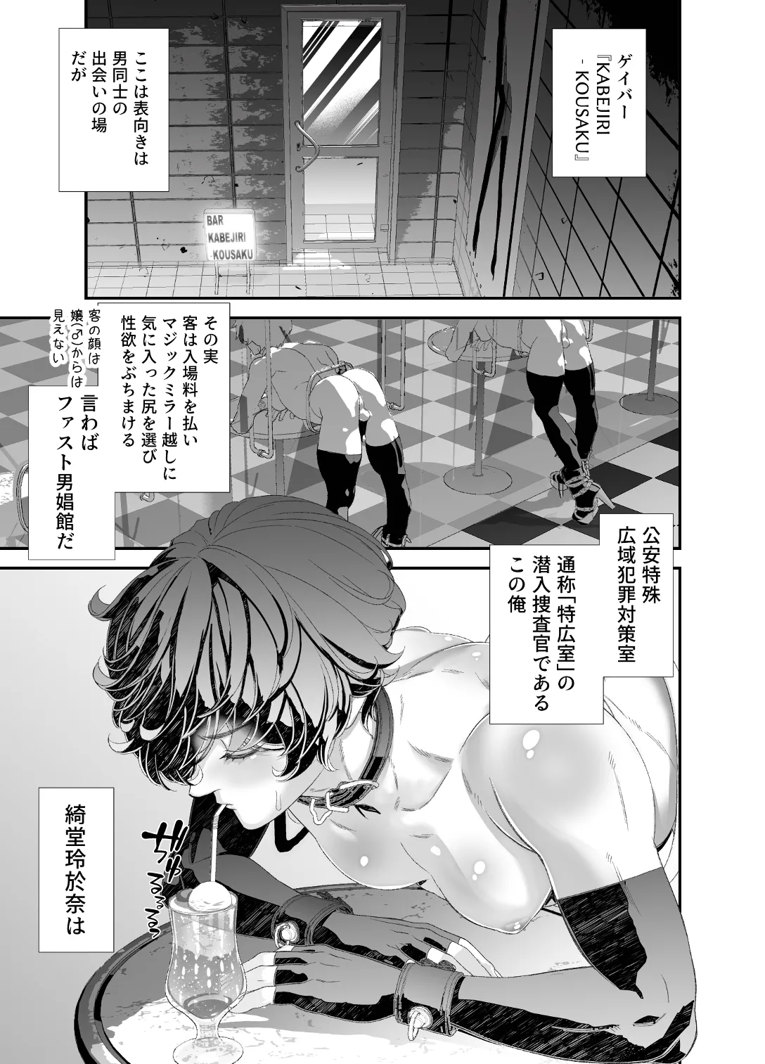 陵○！潜入捜査官～壁尻篇～ page 3 full