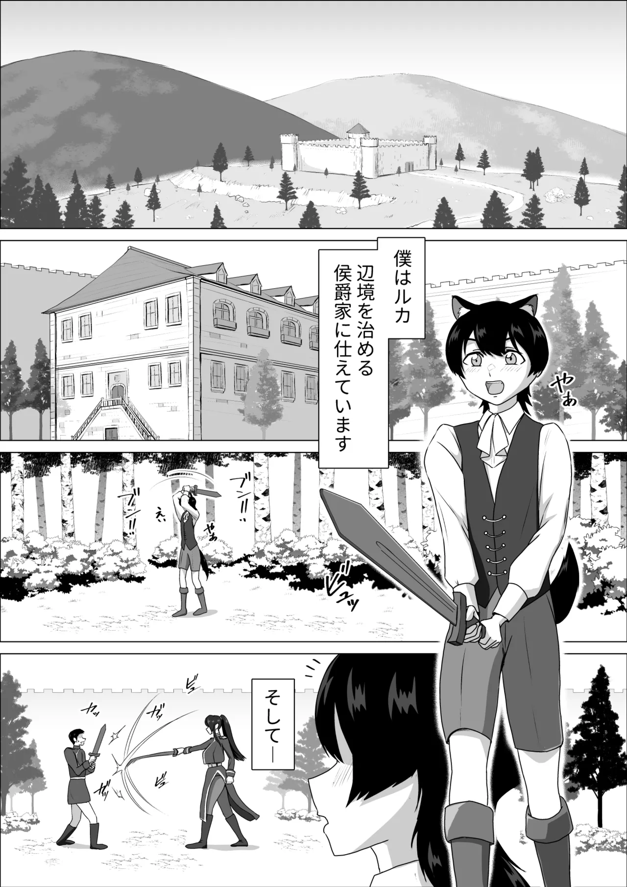 ふたなり女侯と従狼の夜伽 page 1 full