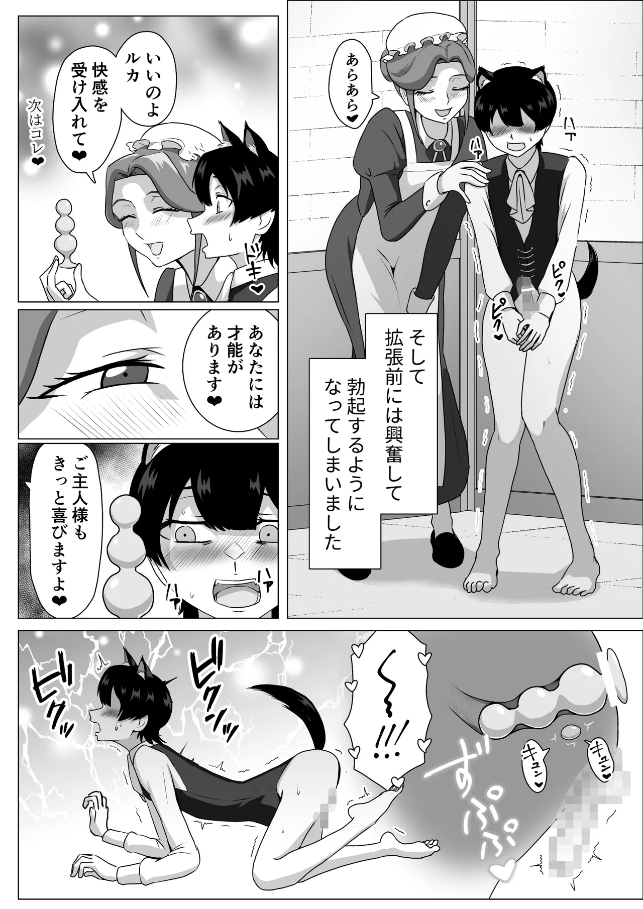 ふたなり女侯と従狼の夜伽 page 8 full