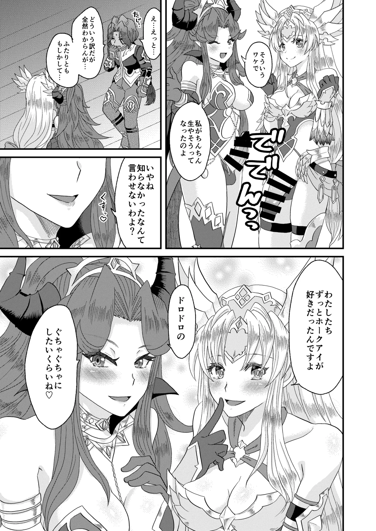 クラス4になった王女たちに××××が生えてるんですけど！? page 6 full
