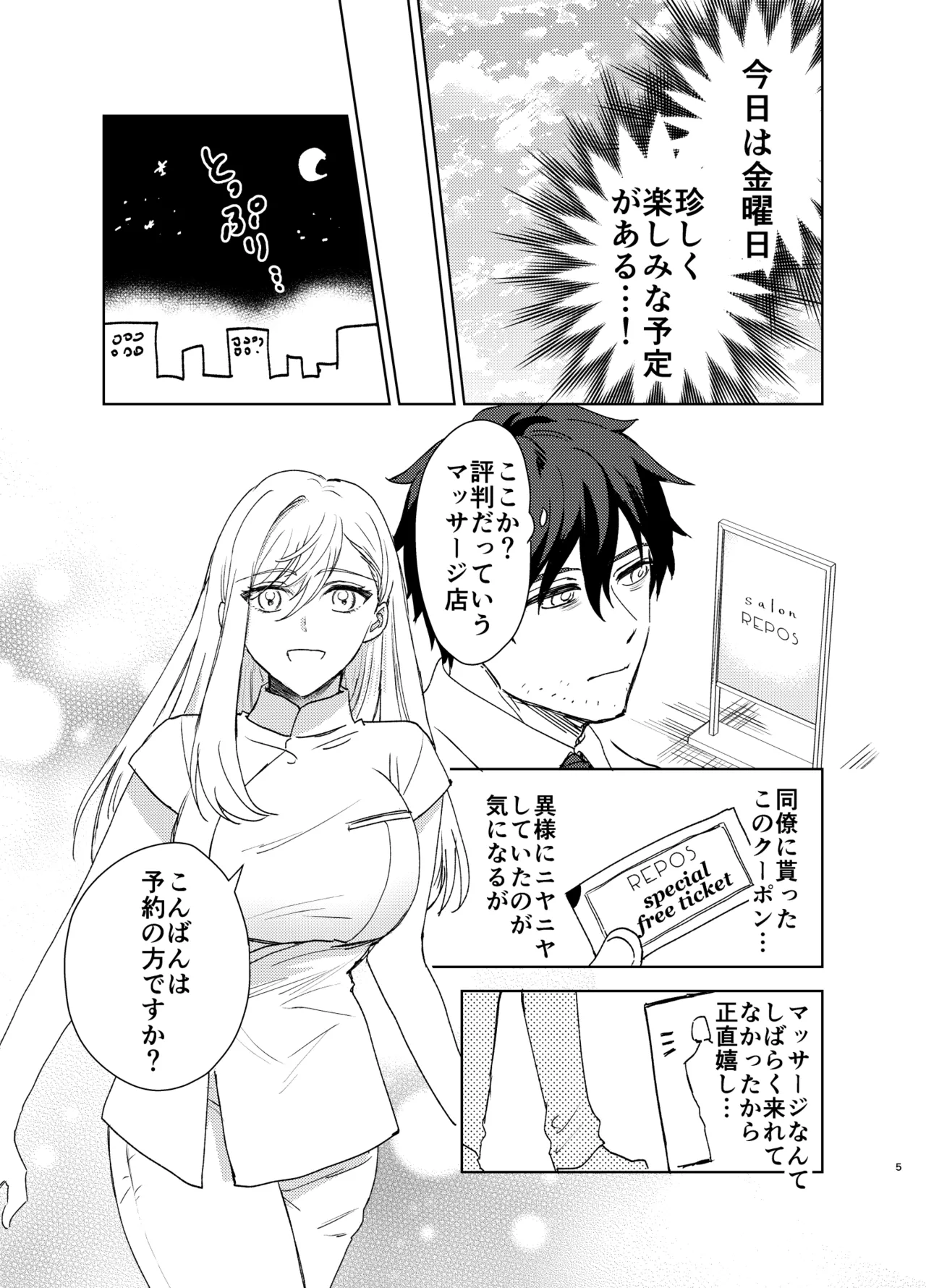 最近評判のマッサージ店 page 3 full