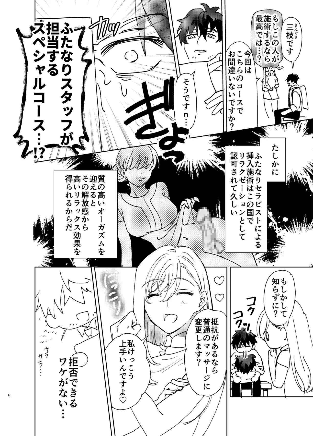 最近評判のマッサージ店 page 4 full
