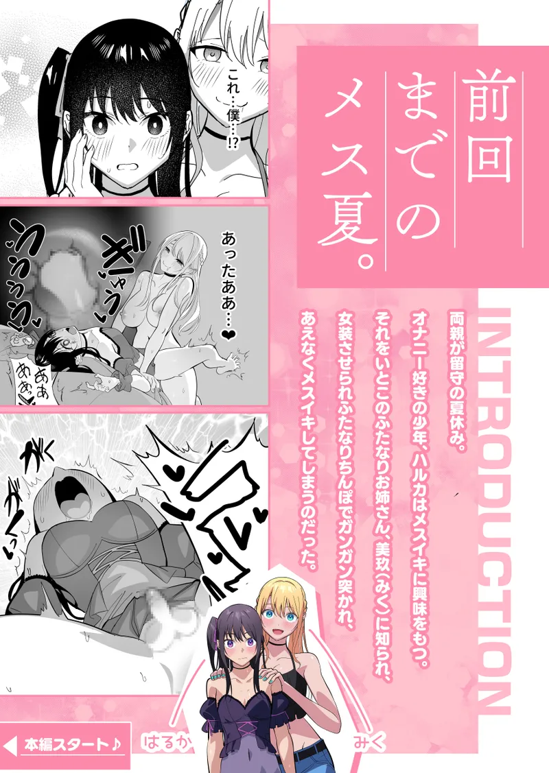 メスにされた夏休み。第2話 page 2 full