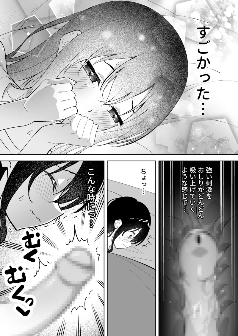 メスにされた夏休み。第2話 page 5 full