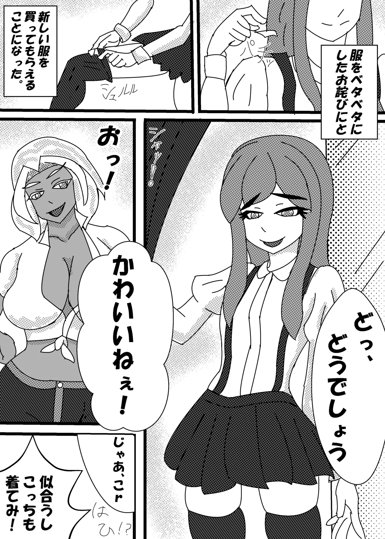 褐色巨乳ふたなりお姉さんに女装子がママにされちゃった！?後編 page 3 full