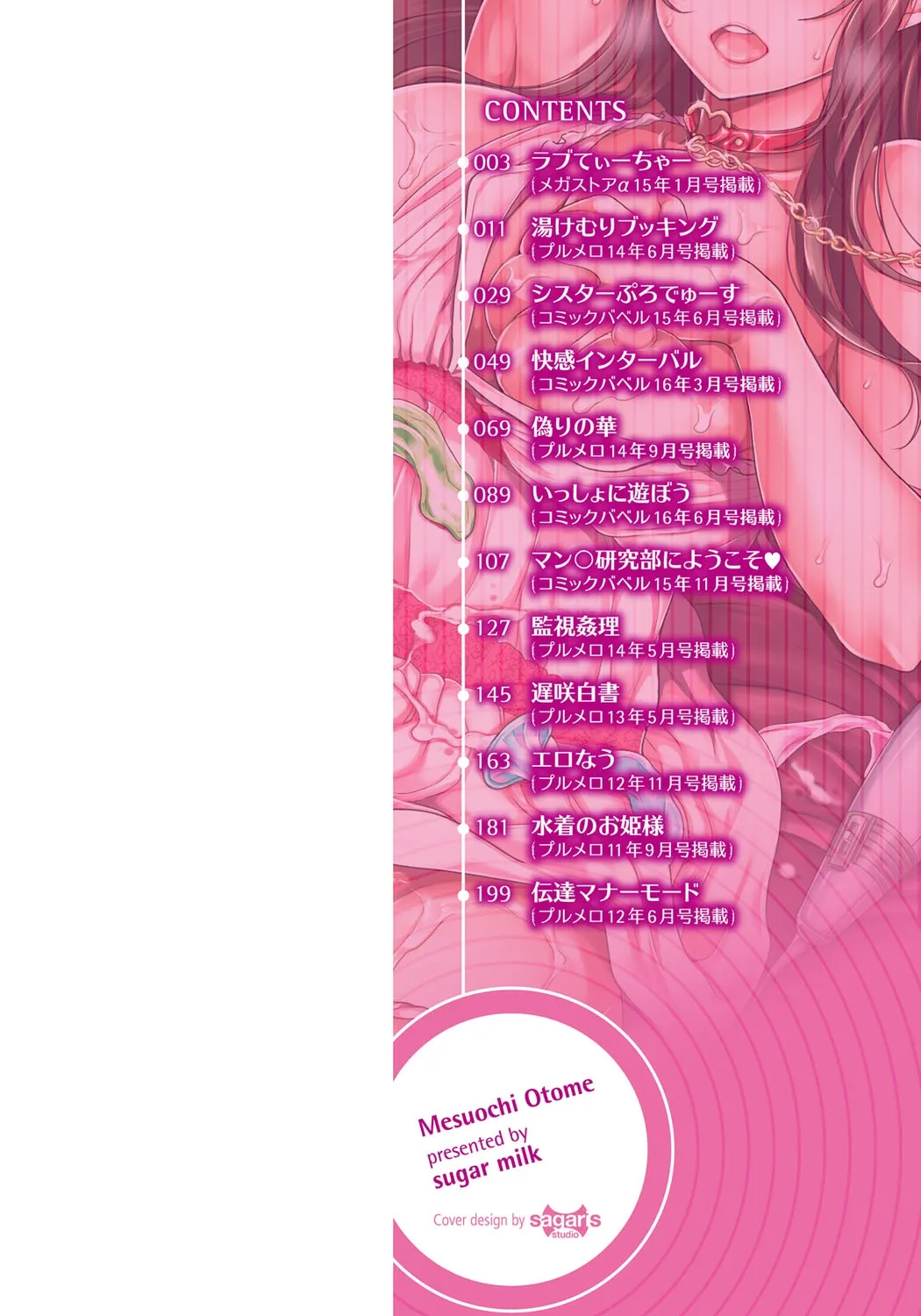Mesuochi Otome page 3 full