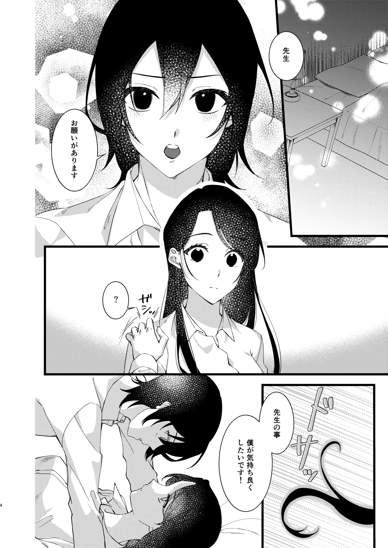 あなたのすべてが愛しい世界 page 4 full