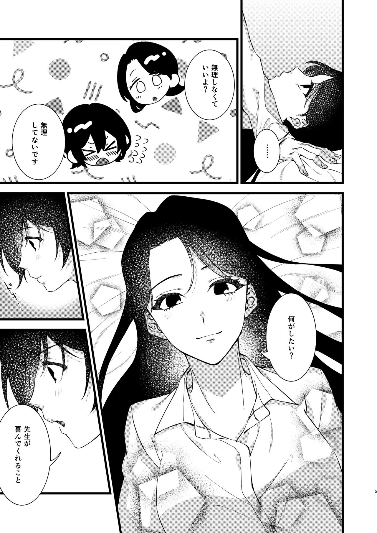 あなたのすべてが愛しい世界 page 5 full