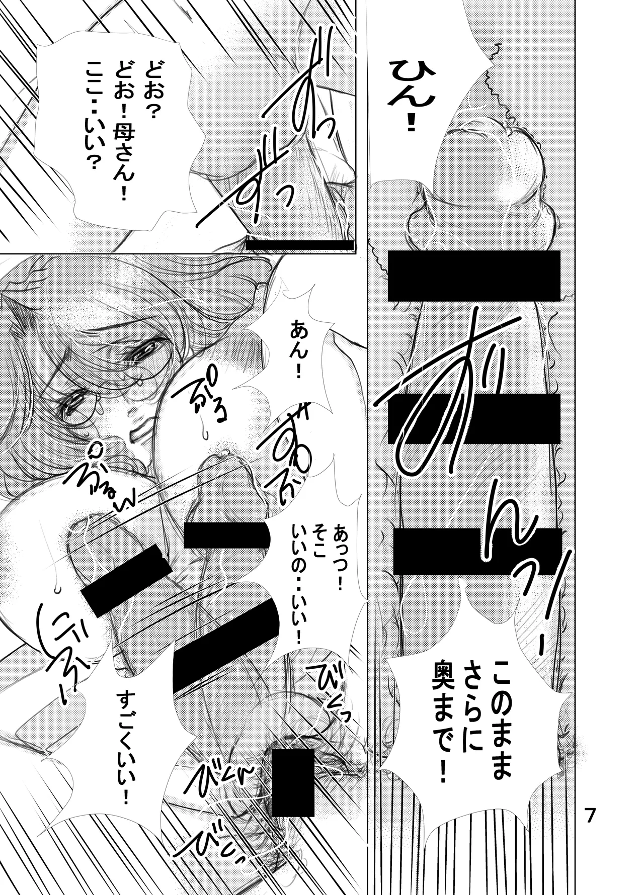 フタママ奴隷2・3 合冊版 page 7 full