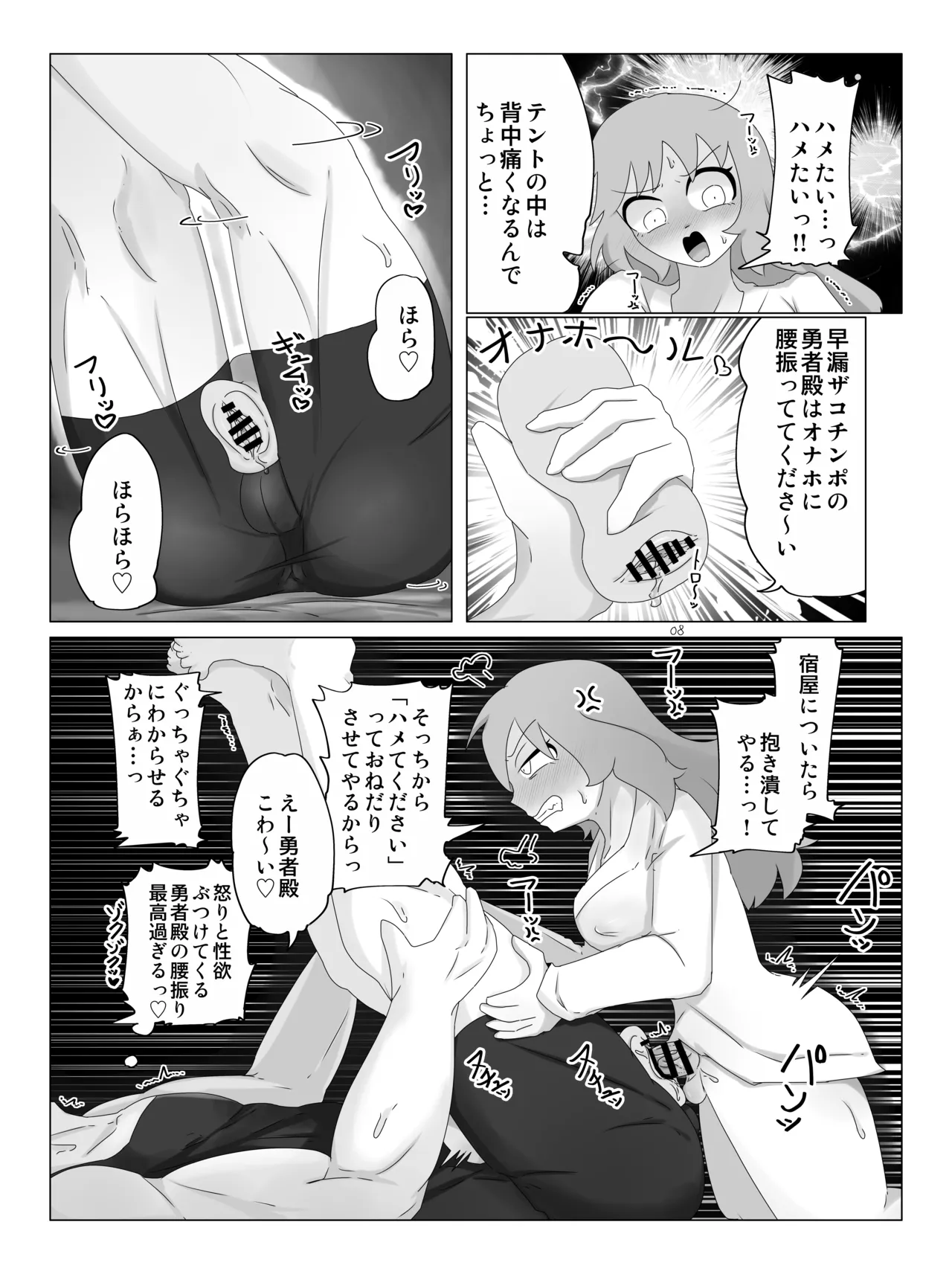 勇者の剣は雑魚チンポ page 7 full