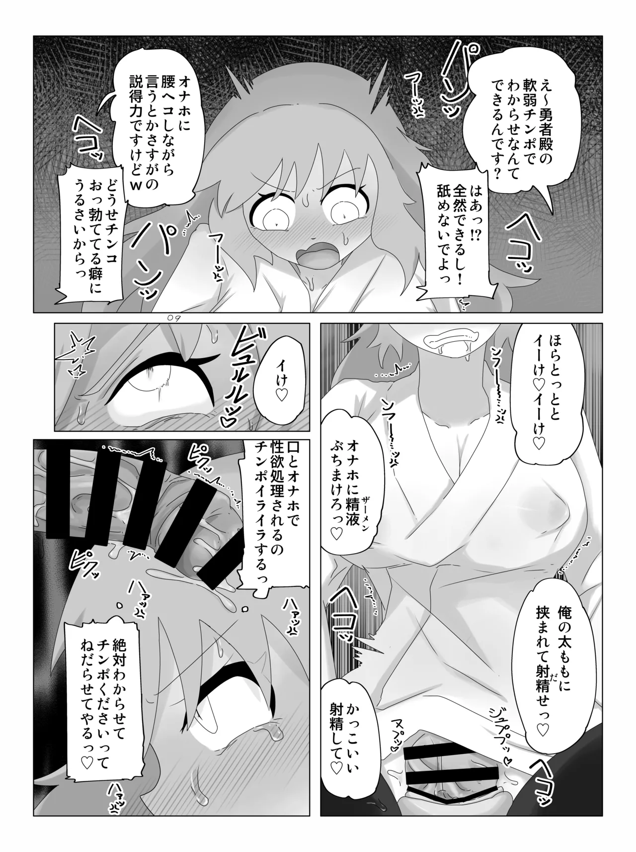 勇者の剣は雑魚チンポ page 8 full