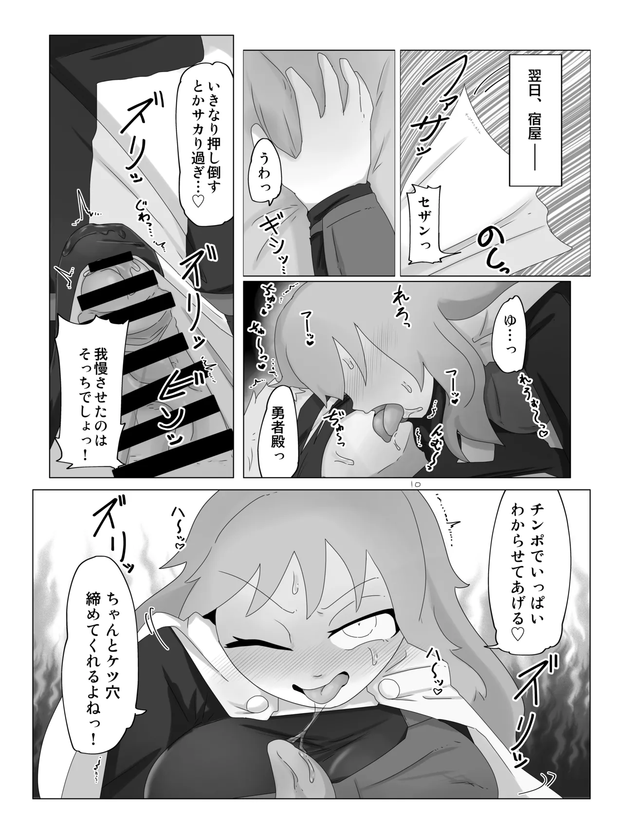 勇者の剣は雑魚チンポ page 9 full