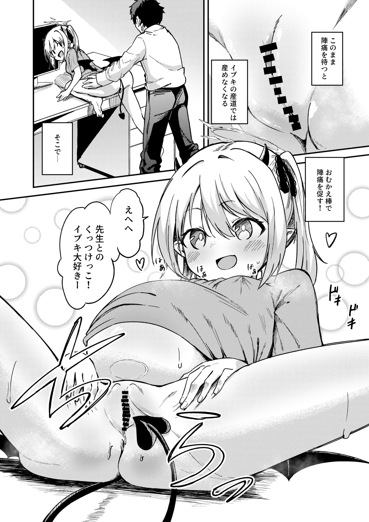 Ecchi shitara de chatta page 4 full
