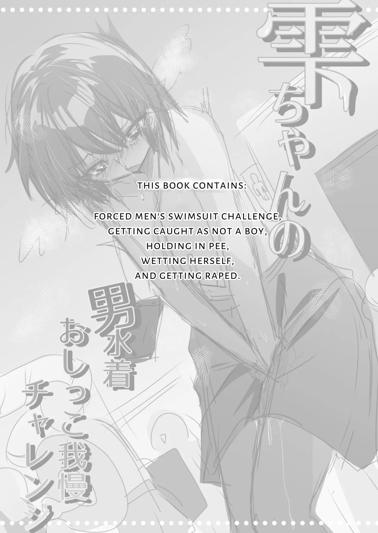 Page 3 of [Fuwafuwa Soda (Morita Tsumire)] Shizuku's Male Swimsuit Pee Endurance Challenge [English] [Penguin Piper] [Digital] [Translators Unite]