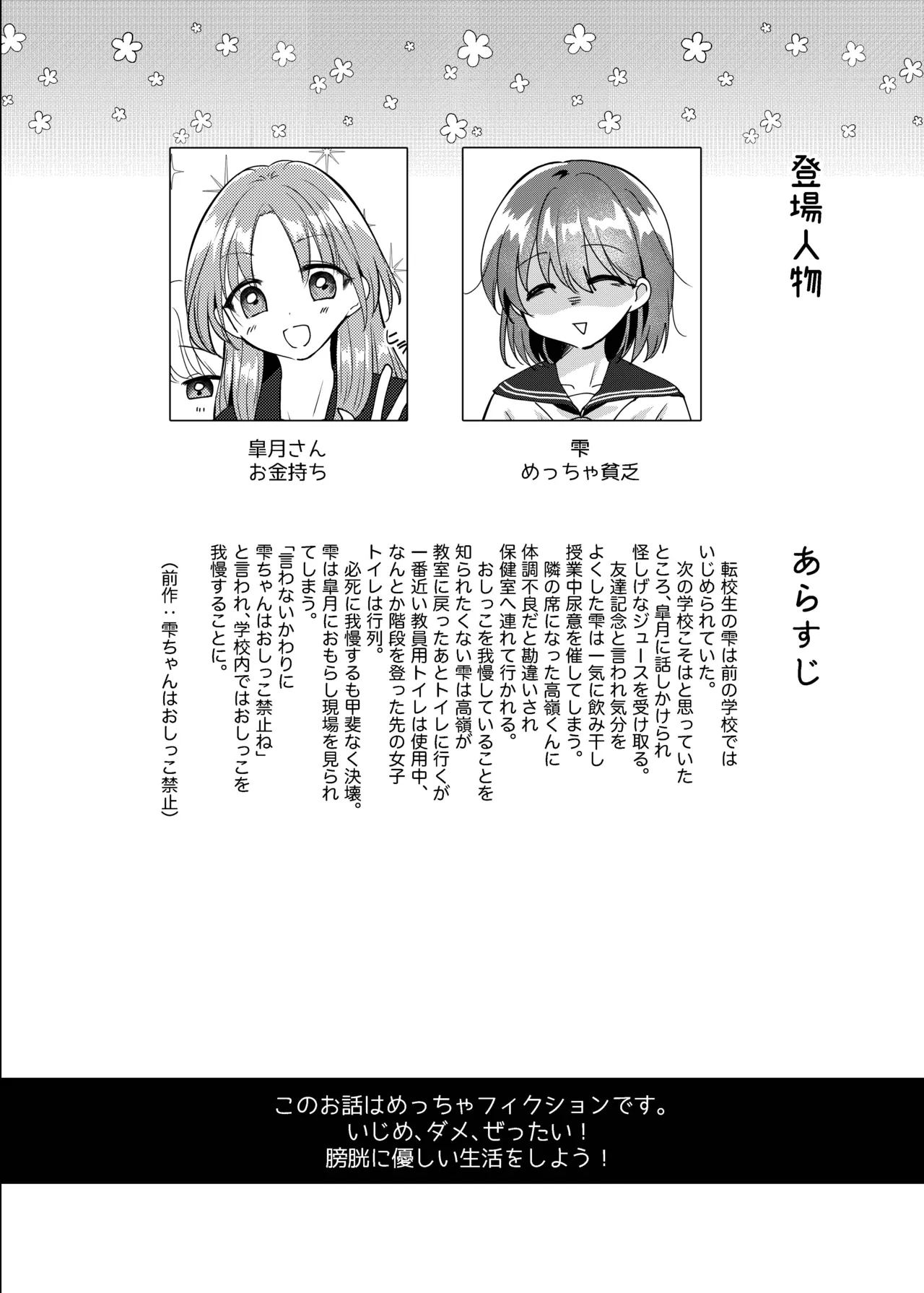 Koboreta Shizuku de Hyaku Gou no Hana wa Saku ka page 3 full