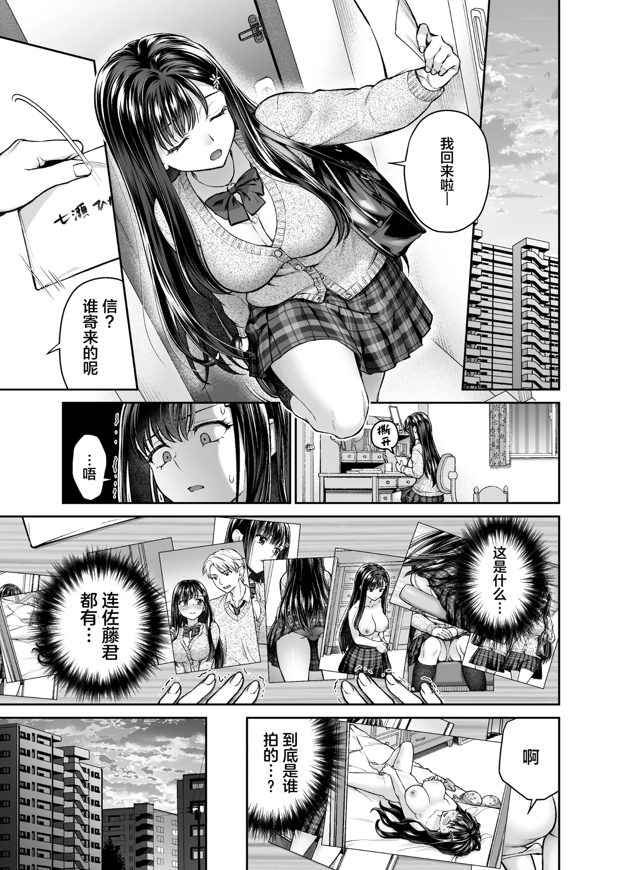 Rinjin Tousatsu Rape ~Seiso Shoujo wa Stalker Otoko ni Hatsukoi o Chirasareru~ page 3 full