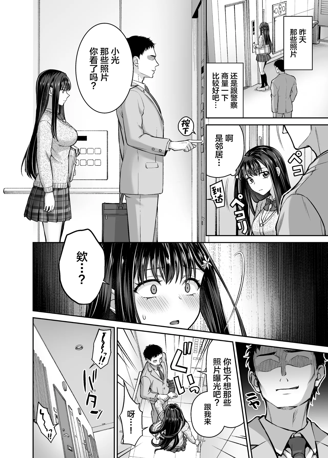 Rinjin Tousatsu Rape ~Seiso Shoujo wa Stalker Otoko ni Hatsukoi o Chirasareru~ page 4 full
