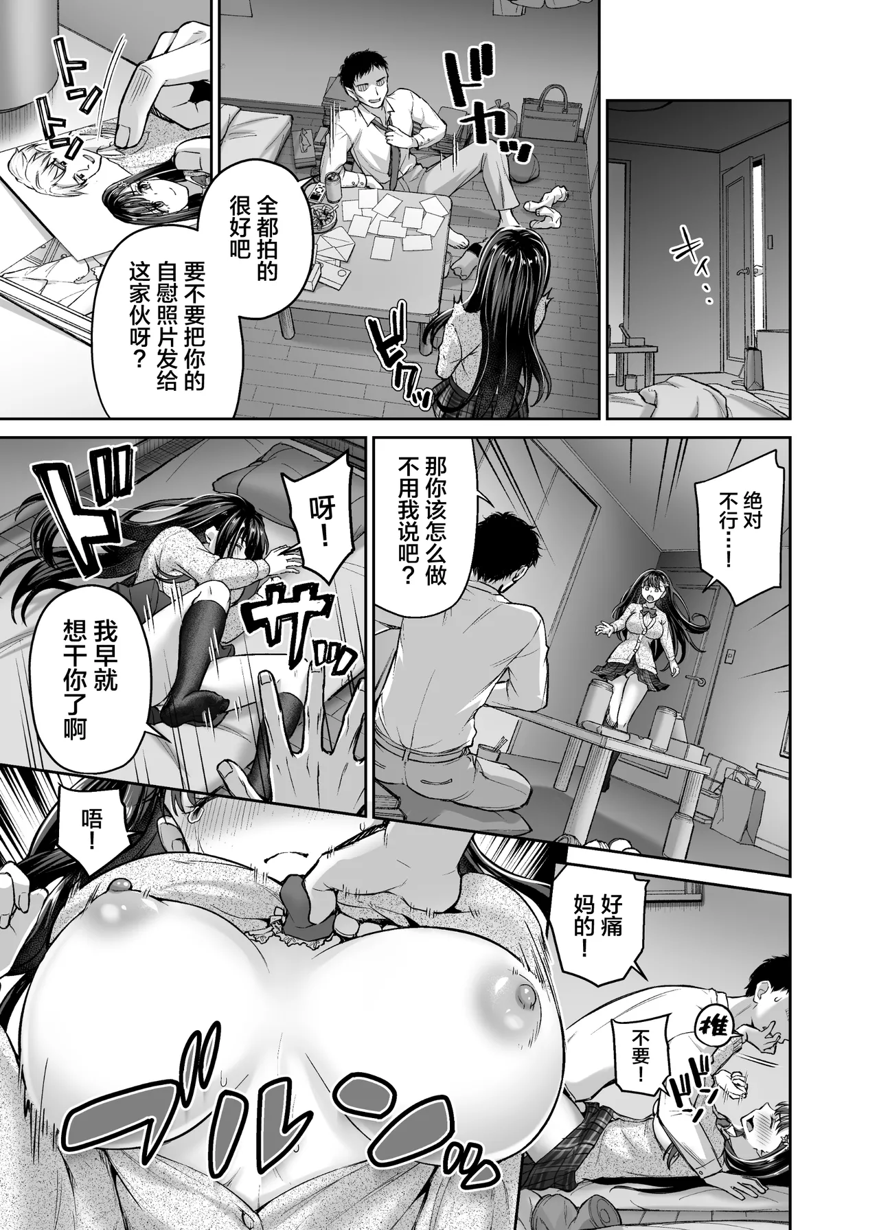 Rinjin Tousatsu Rape ~Seiso Shoujo wa Stalker Otoko ni Hatsukoi o Chirasareru~ page 5 full