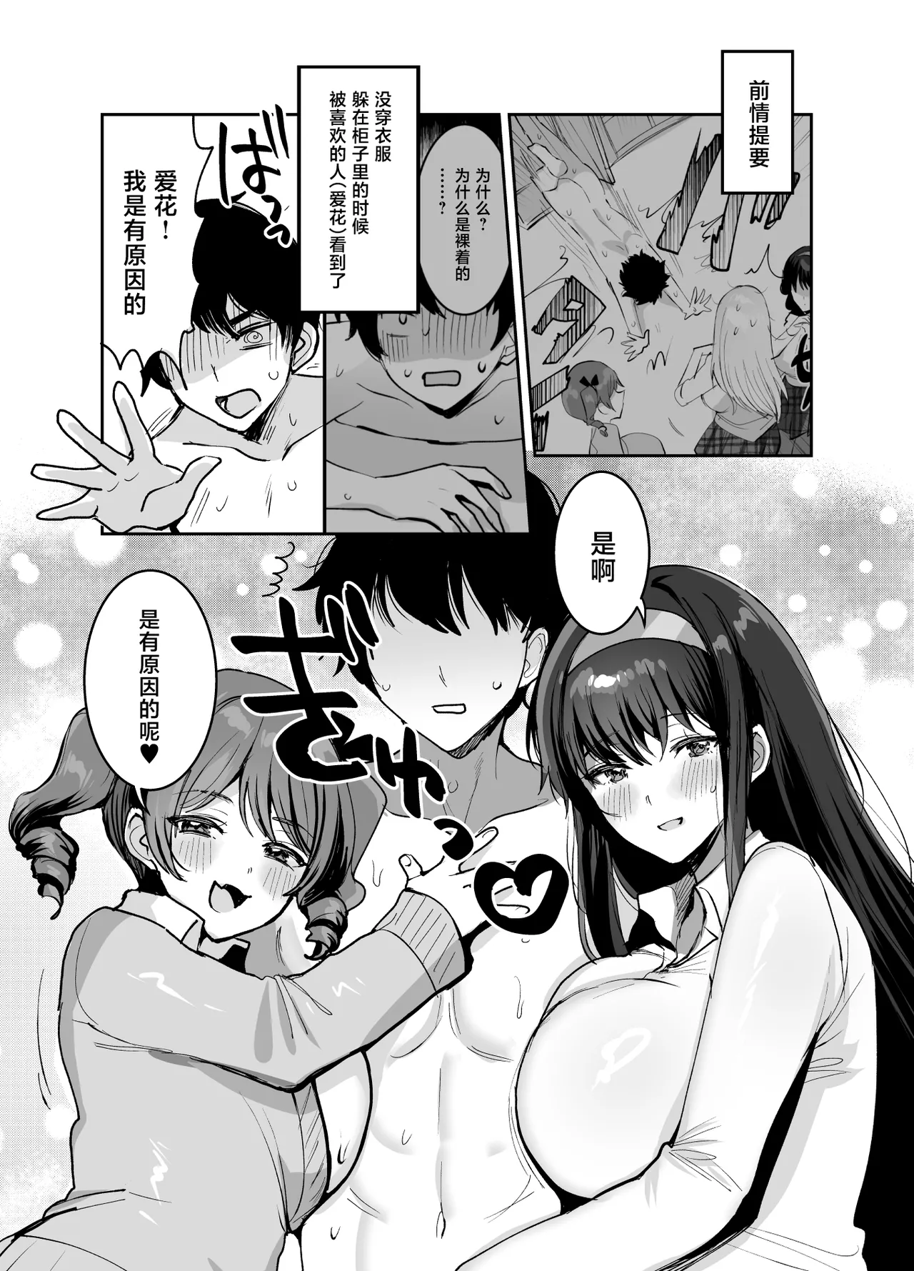Suki na ko to Ryouomoi ni Nattara Torimaki no Joshitachi to 4P Shichatta Hanashi page 3 full