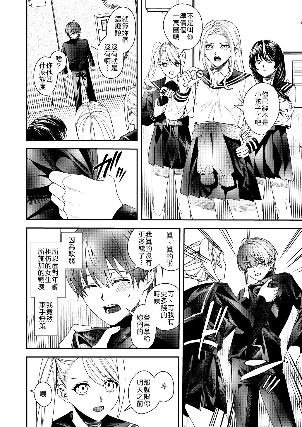 Page 3 of [Amuai Okashi Seisakusho (Betty, Namasaba)] Akogare no Hito ni Idakaretakatta dake [Chinese] [山嵐个人汉化]