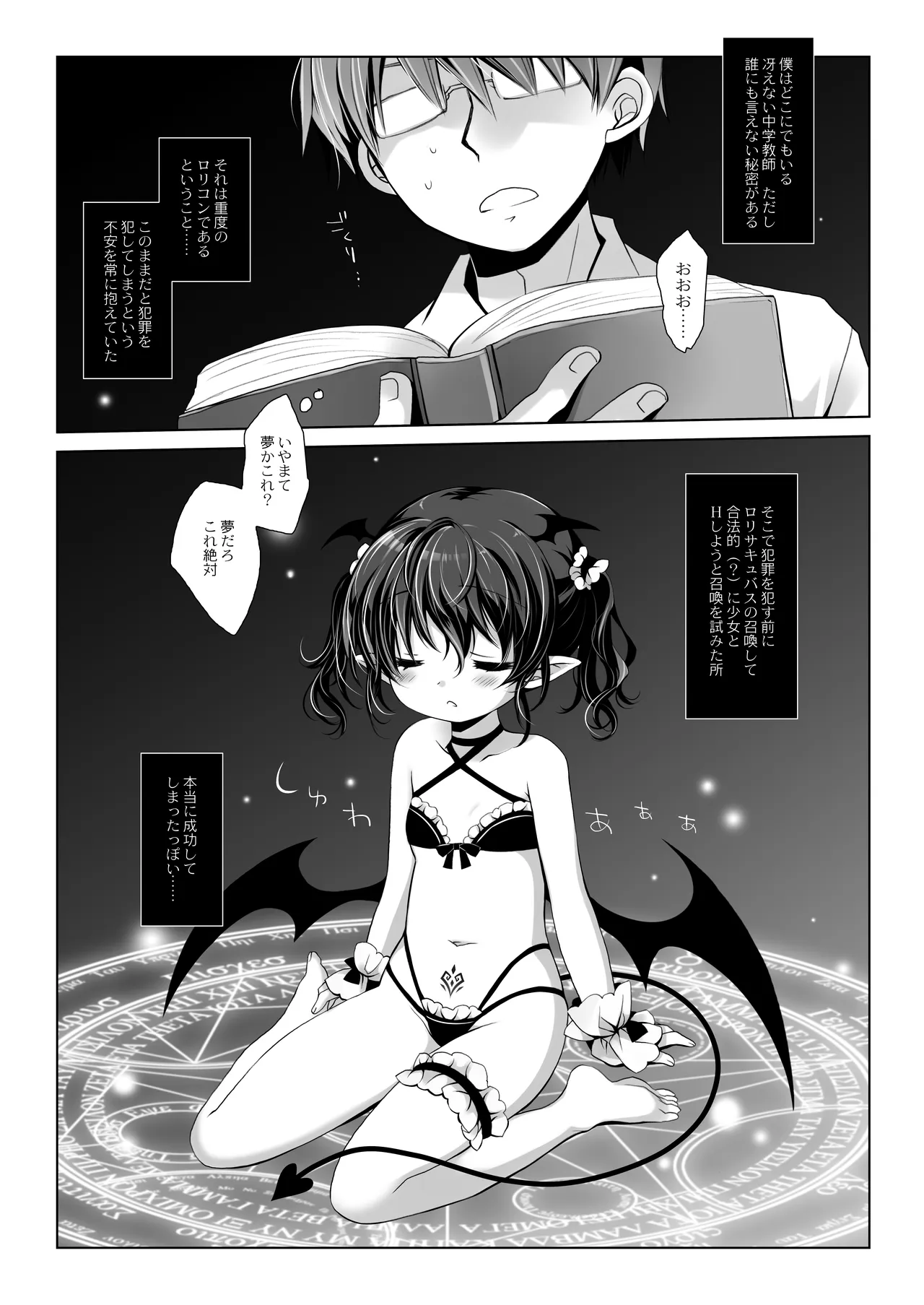 Succubus-chan Hatsujouchuu! page 3 full