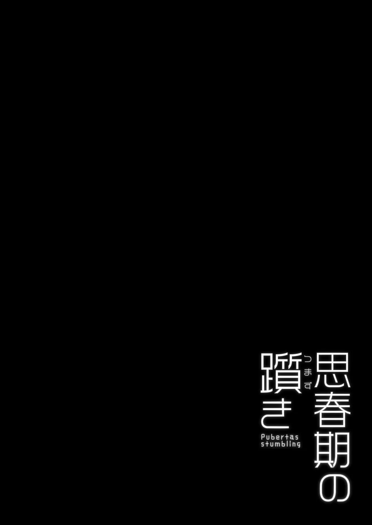 Shishunki no Tsumazuki page 2 full