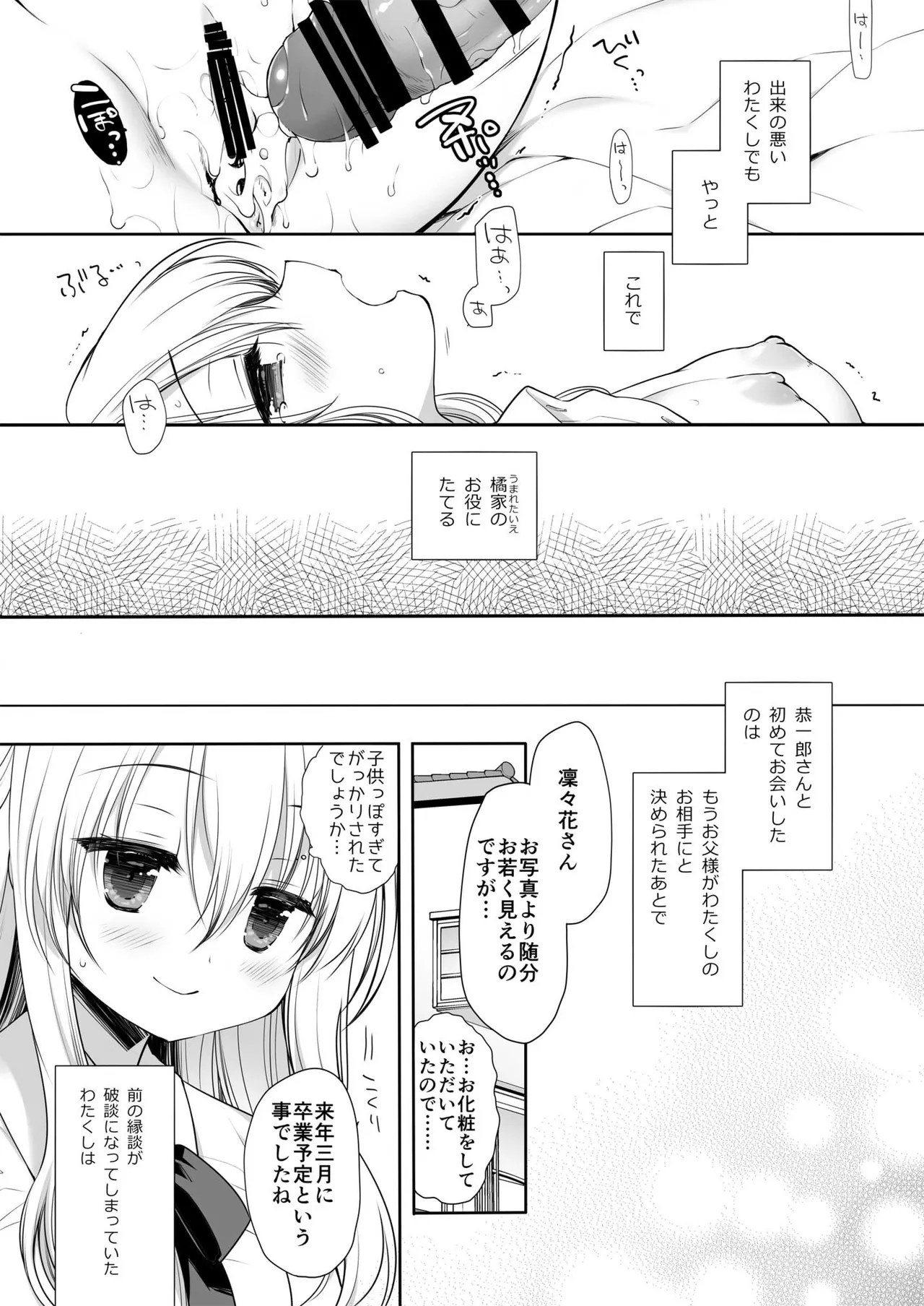 Hakoiri Ojou-sama no Iinazuke + After page 6 full