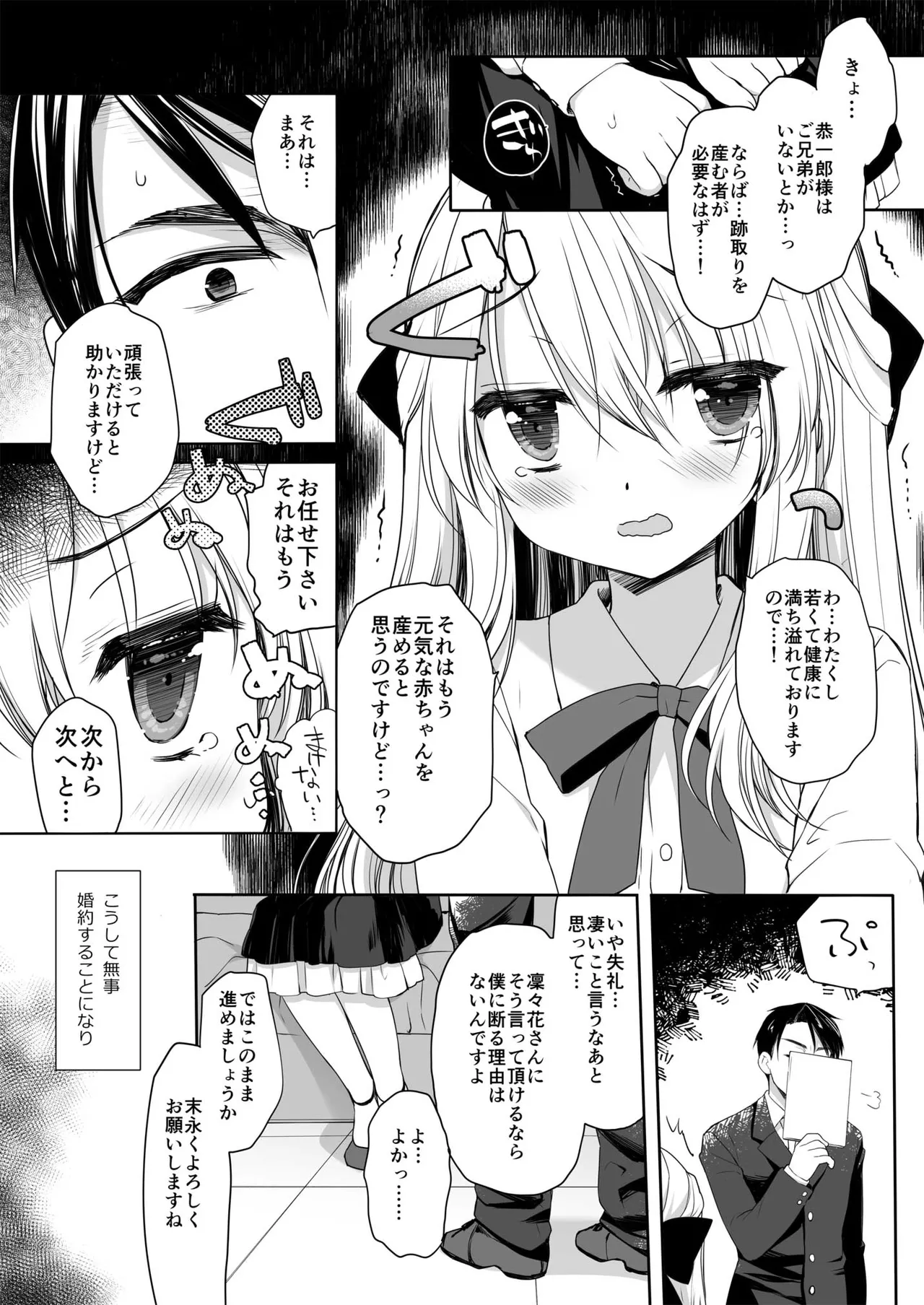 Hakoiri Ojou-sama no Iinazuke + After page 8 full