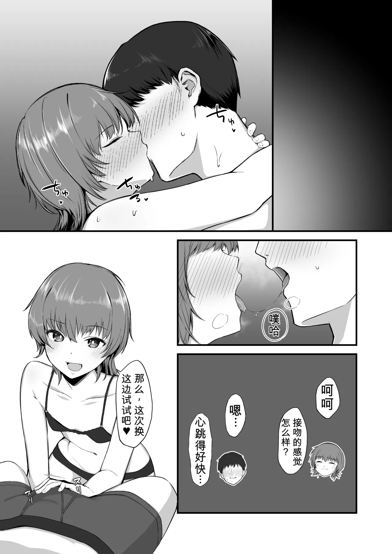 Ore no Shiranai Kanojo no Kao|我不知道的她的脸 page 4 full