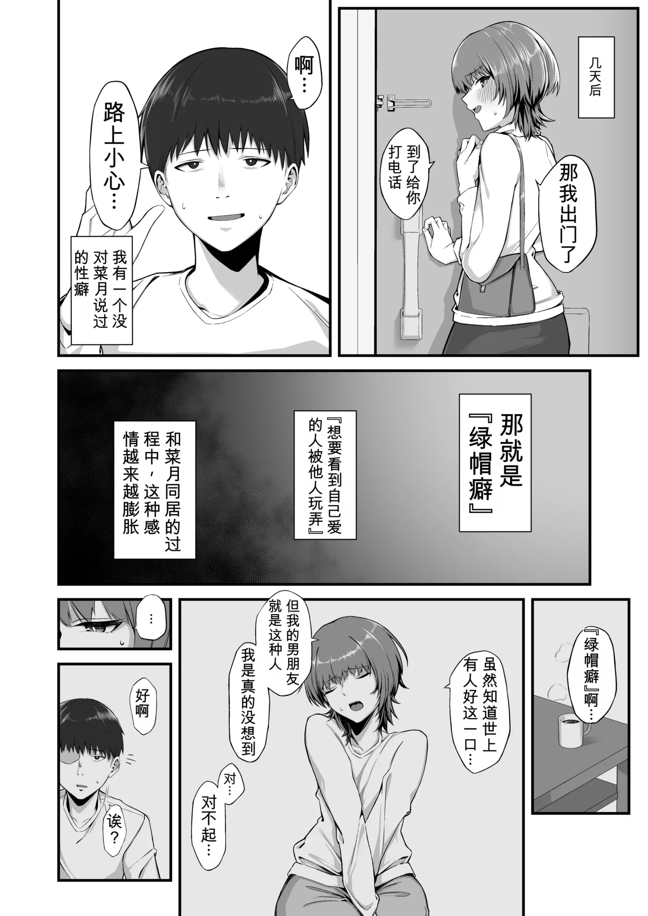 Ore no Shiranai Kanojo no Kao|我不知道的她的脸 page 7 full