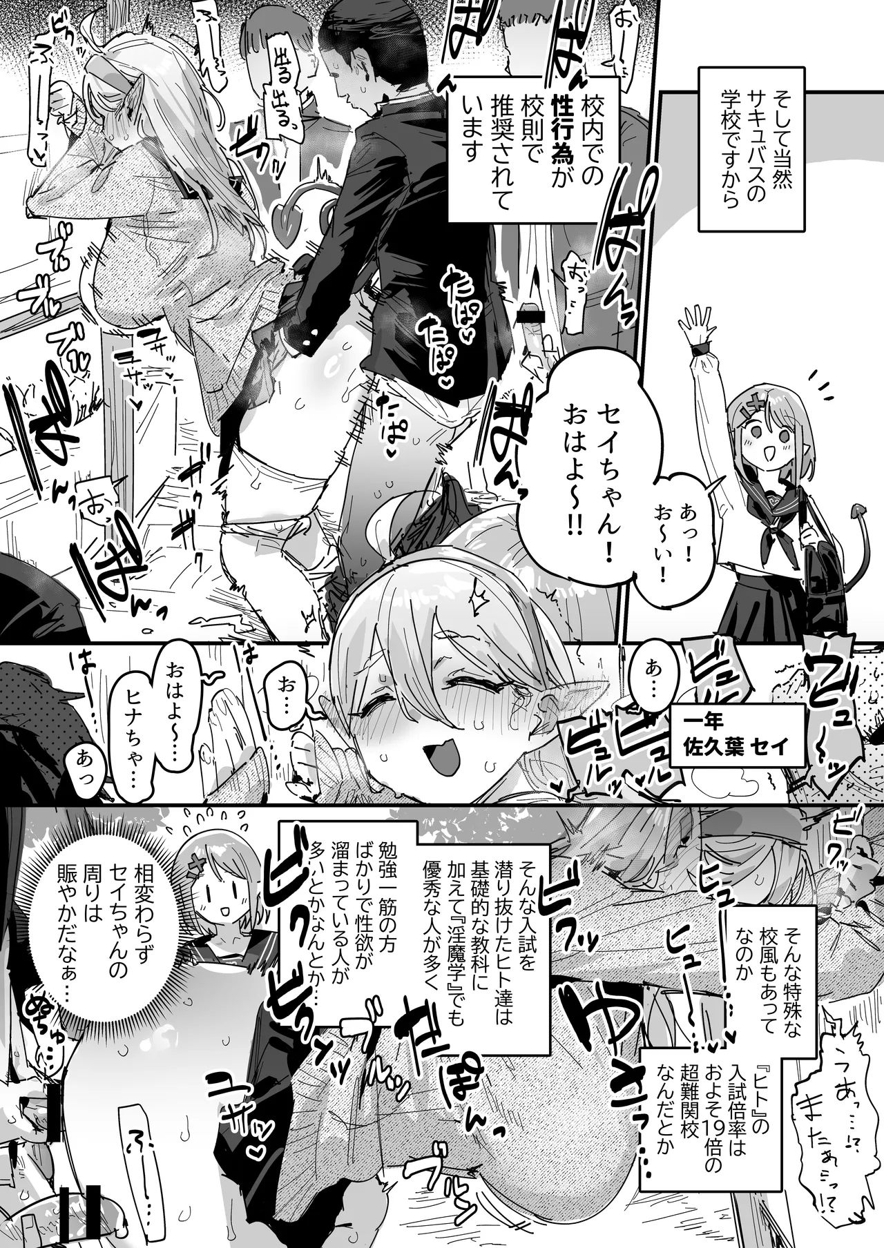 Page 2 of [ie] Succubus Gakuen [Ongoing]