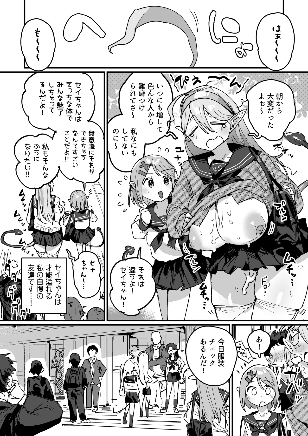 Page 5 of [ie] Succubus Gakuen [Ongoing]