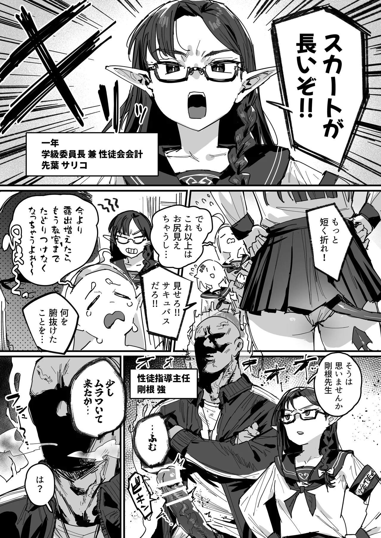 Page 6 of [ie] Succubus Gakuen [Ongoing]