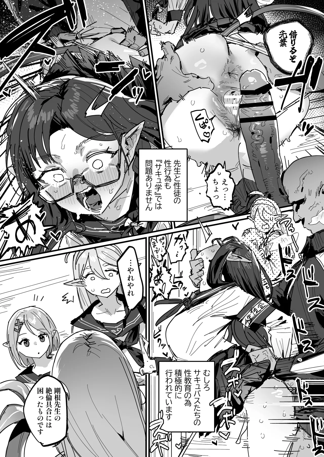 Page 7 of [ie] Succubus Gakuen [Ongoing]