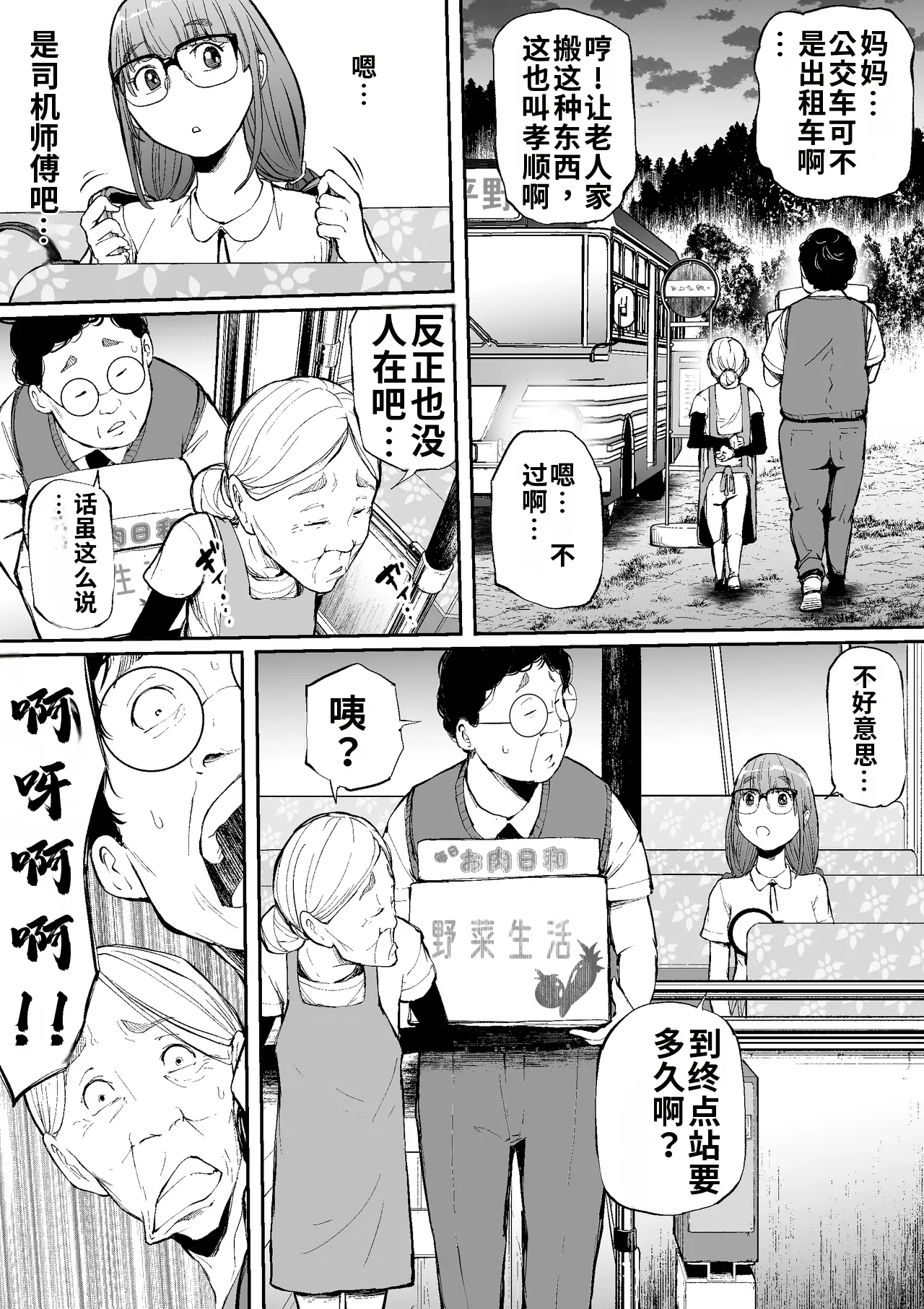 孕车票 废弃产道 怨灵胎儿之车窟 page 7 full