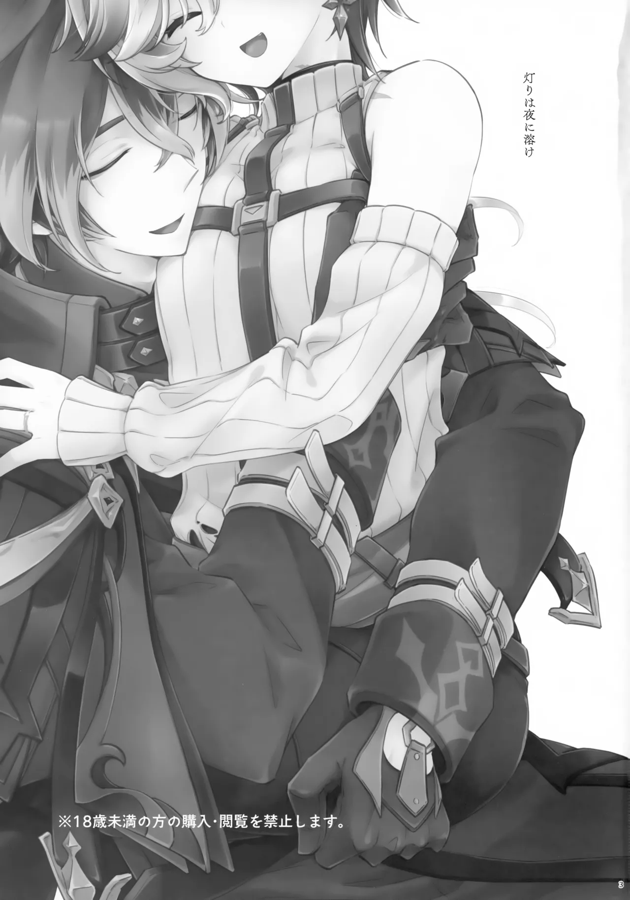 Akari wa Yoru ni Toke page 3 full