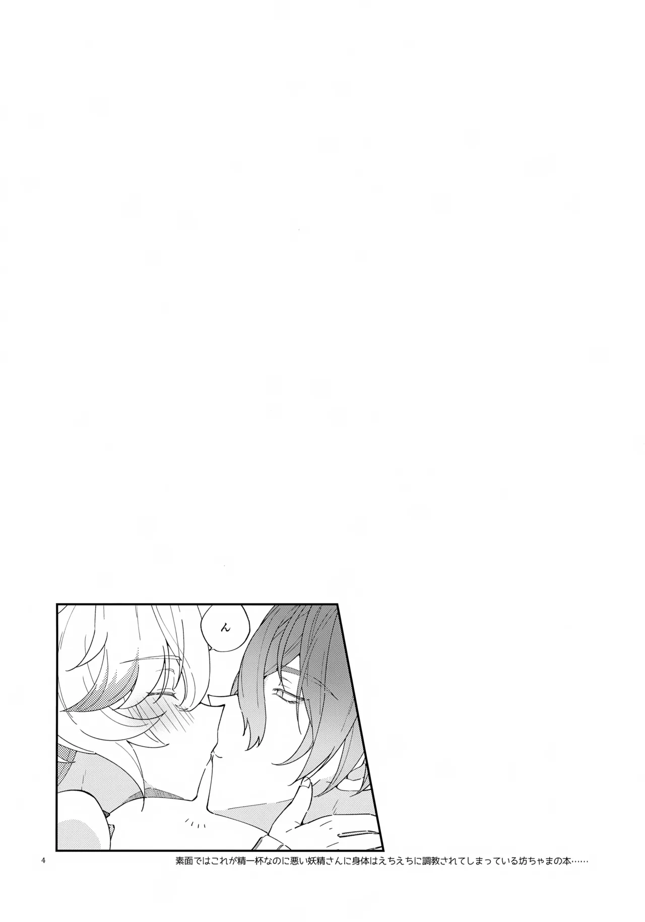 Akari wa Yoru ni Toke page 4 full