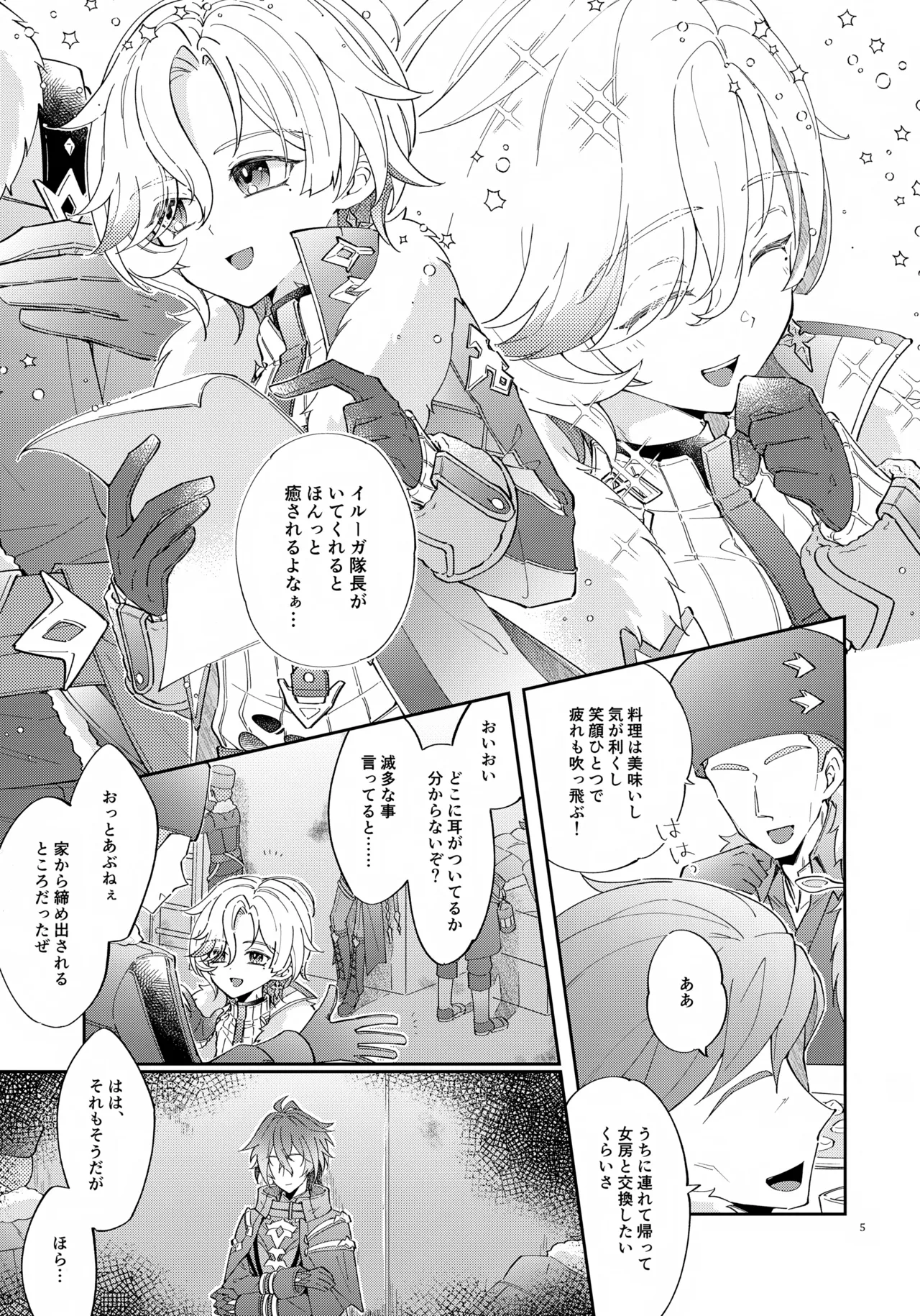 Akari wa Yoru ni Toke page 5 full