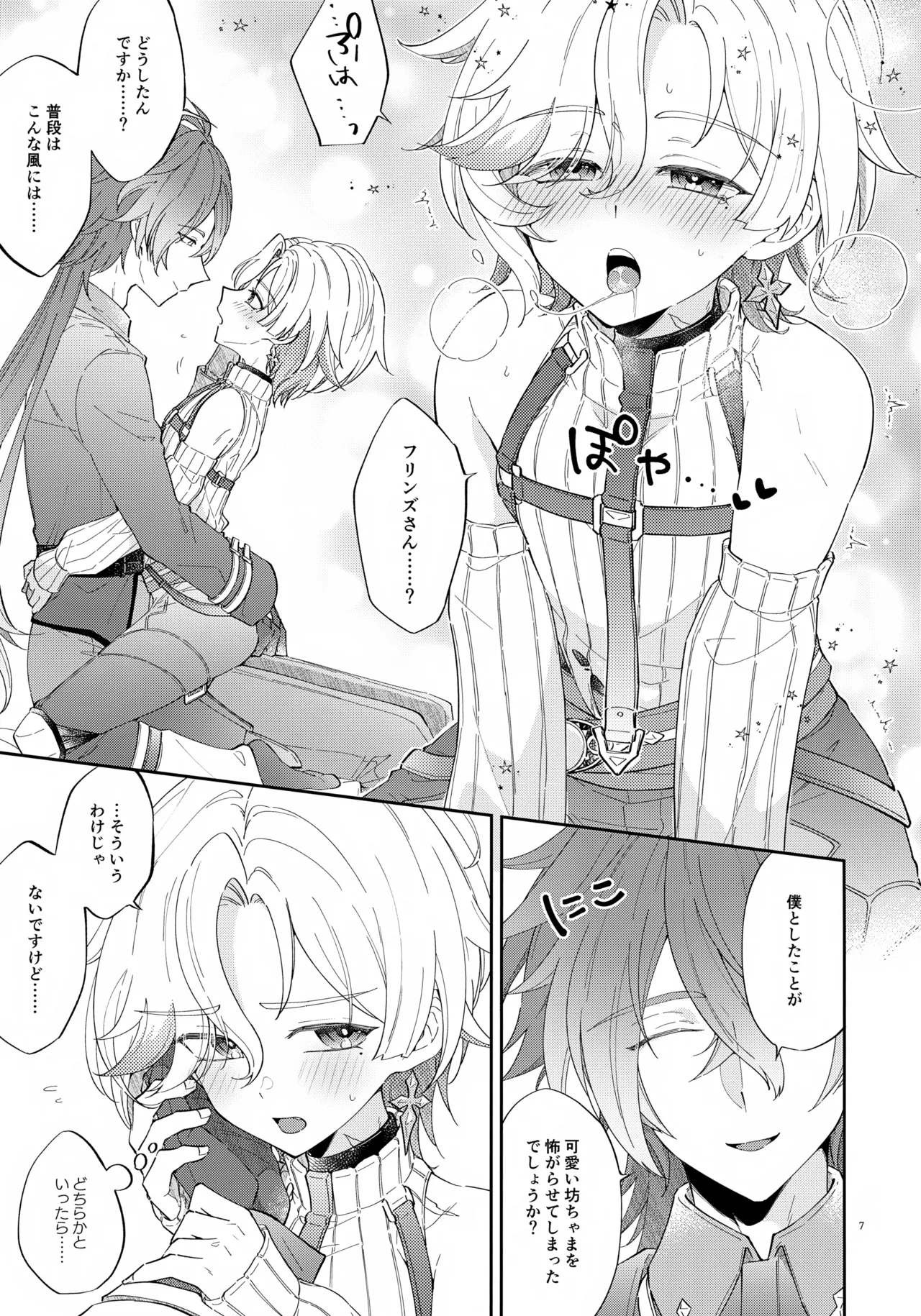 Akari wa Yoru ni Toke page 7 full